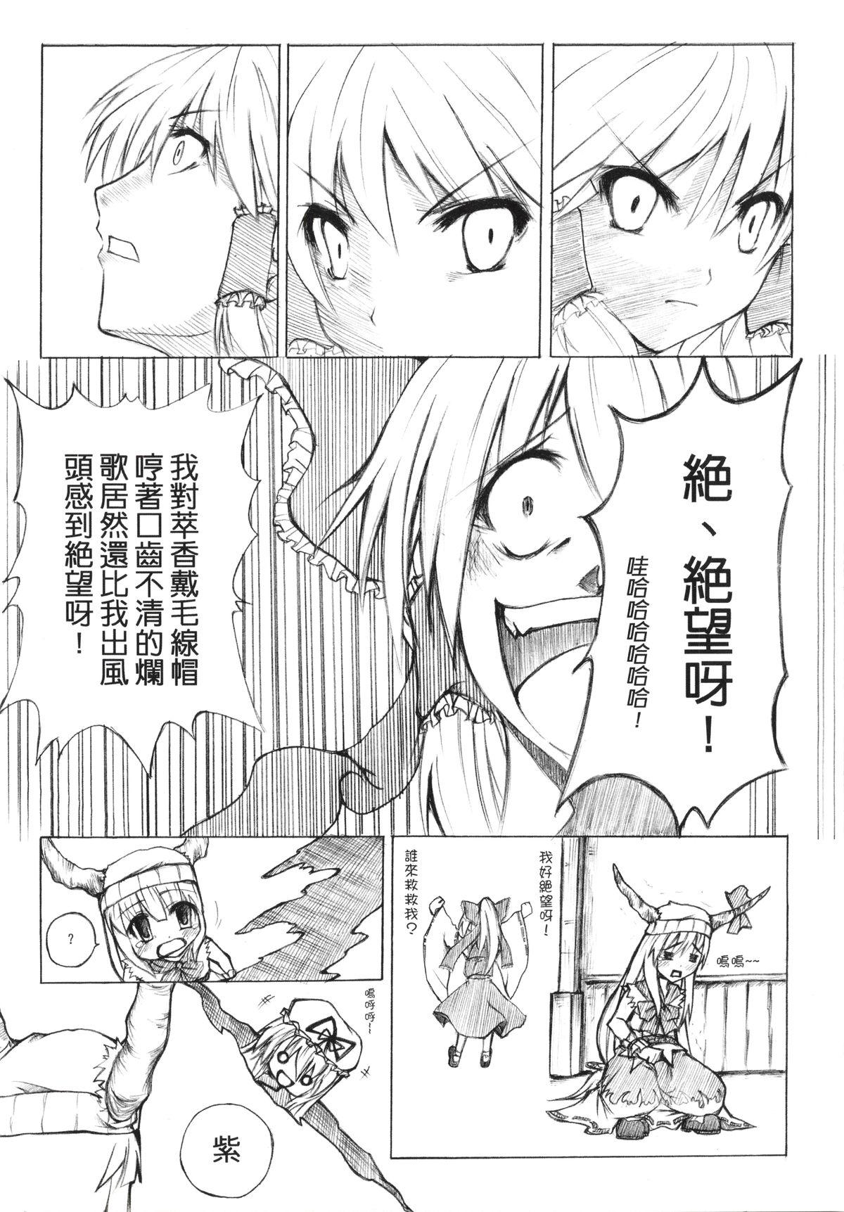 Creampies 紫隙間Die! - Touhou project Japan - Page 10