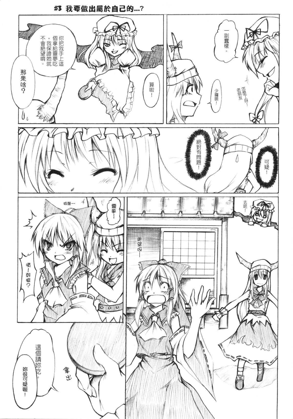 Hard Core Sex 紫隙間Die! - Touhou project Ass Fucked - Page 11