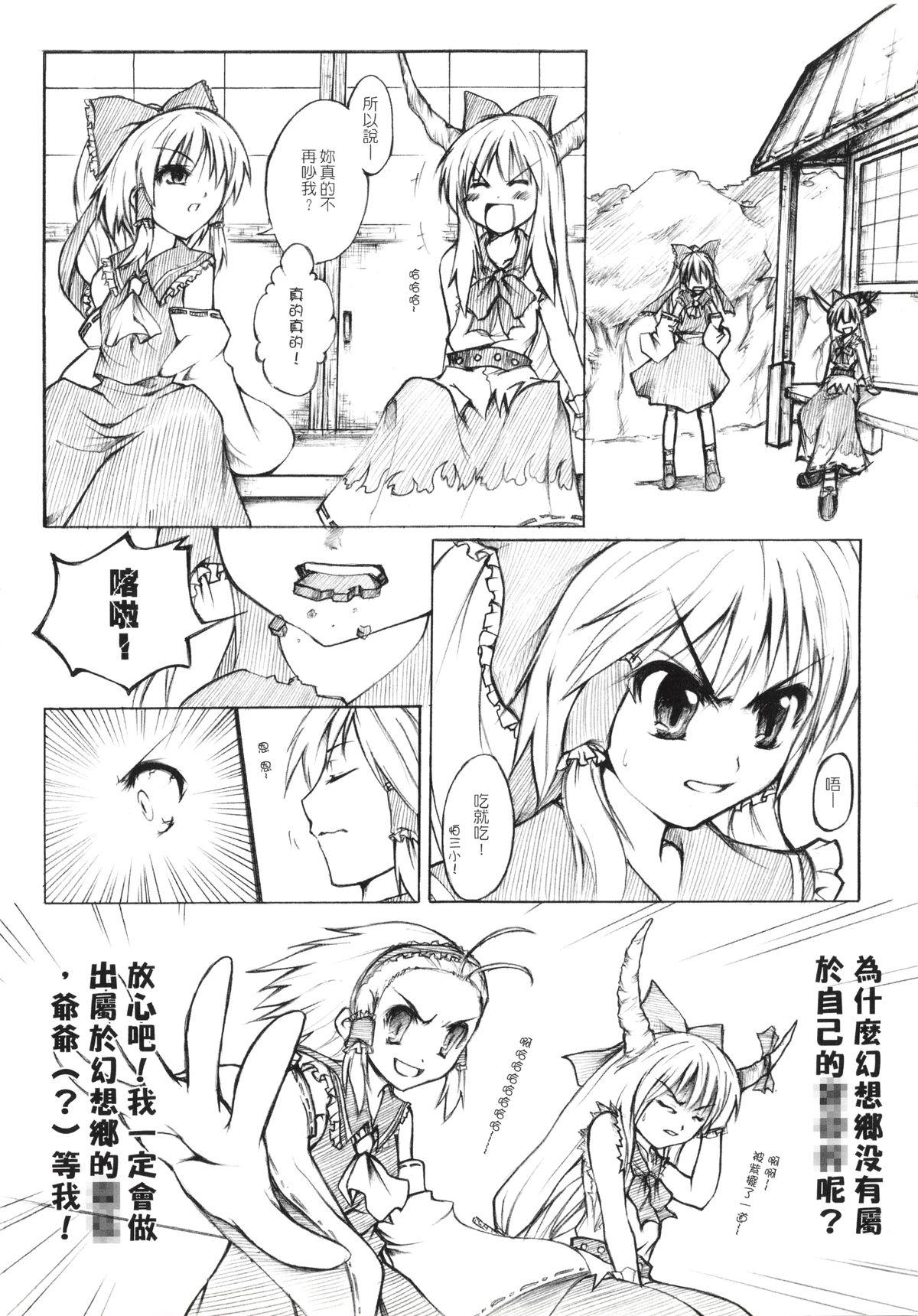Reverse 紫隙間Die! - Touhou project Gay Big Cock - Page 12