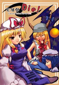 Hardcore Sex 紫隙間Die! Touhou Project Students 1