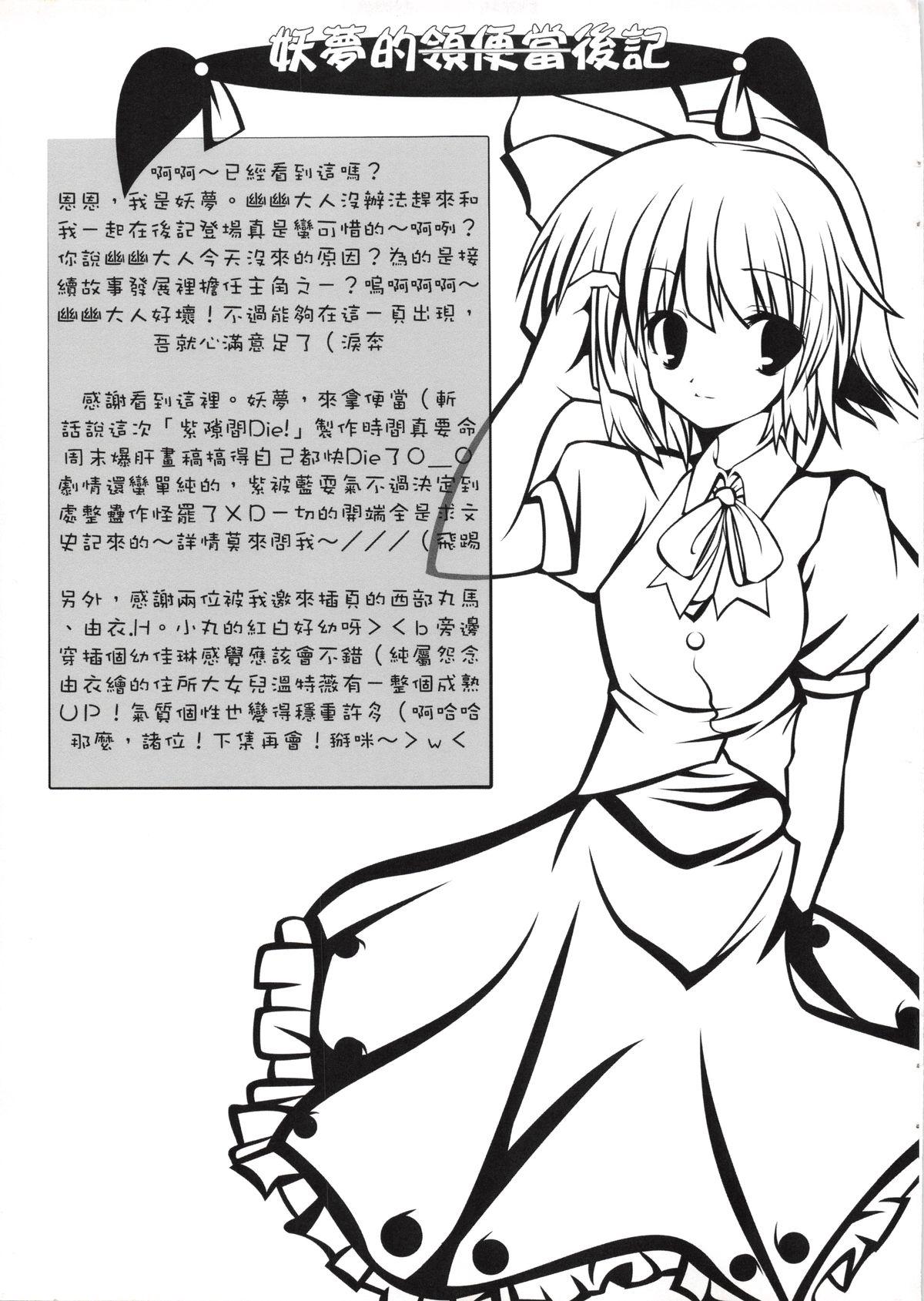 Clit 紫隙間Die! - Touhou project People Having Sex - Page 33