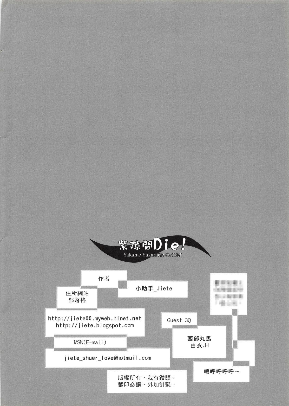 Creampies 紫隙間Die! - Touhou project Japan - Page 34