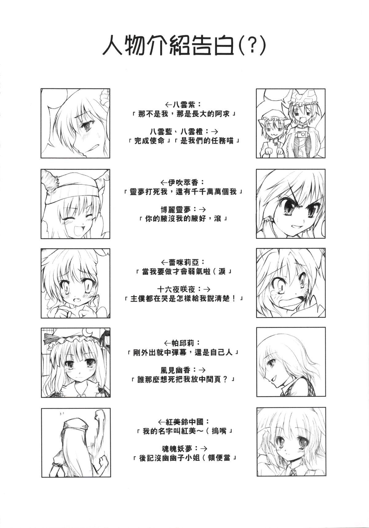 Clit 紫隙間Die! - Touhou project People Having Sex - Page 4
