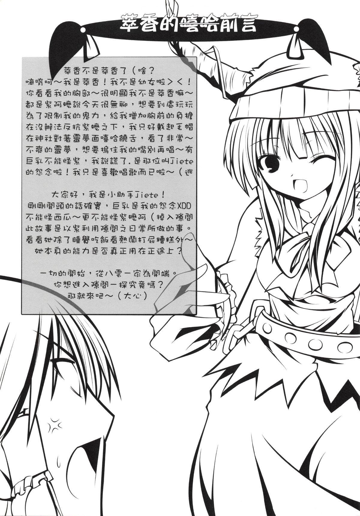 Shemale Sex 紫隙間Die! - Touhou project Massage - Page 5