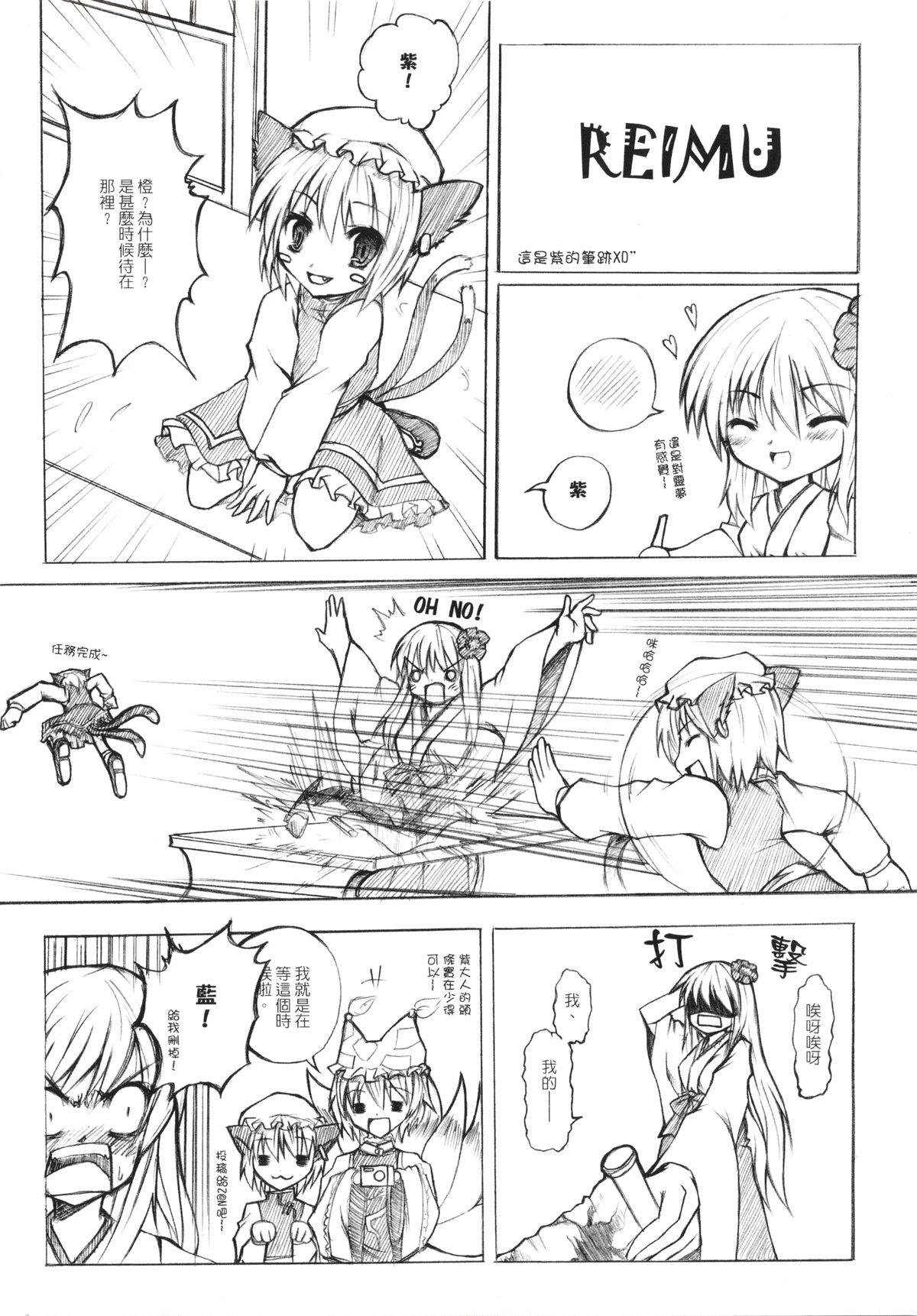 Clit 紫隙間Die! - Touhou project People Having Sex - Page 8