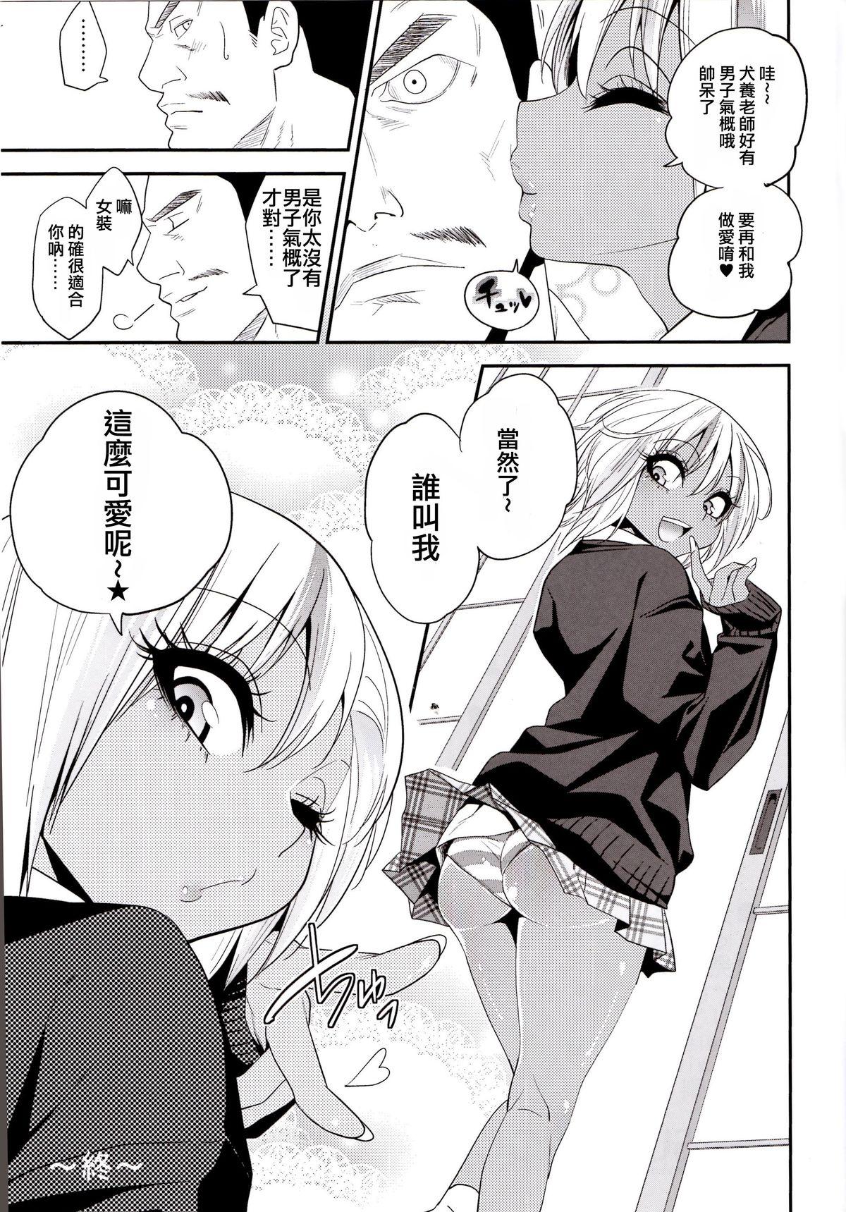 Grande Gal Bitch sho-nen no INSEI Toying - Page 26