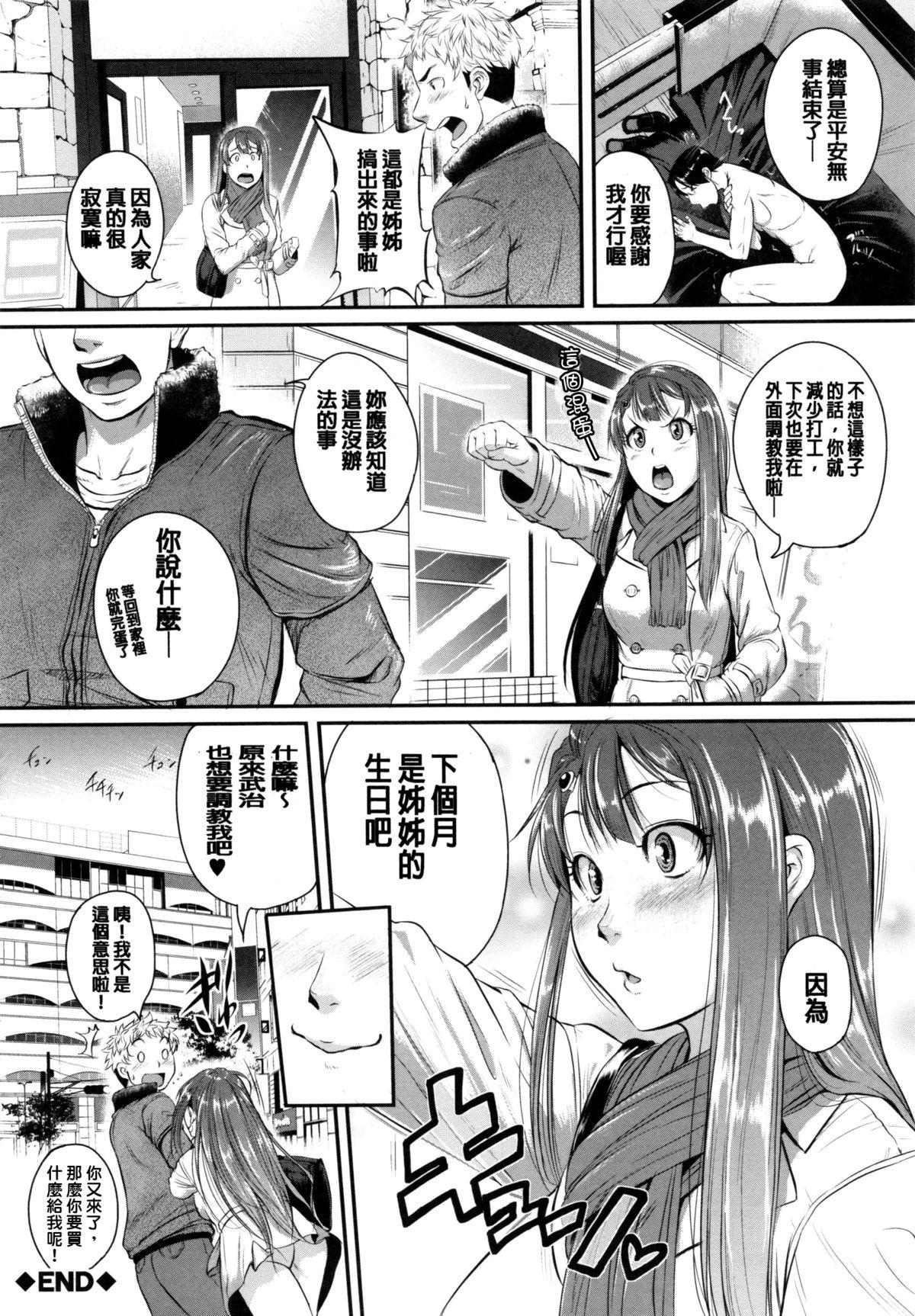 Aibenki Tonari no Dosukebe Onee-san 117