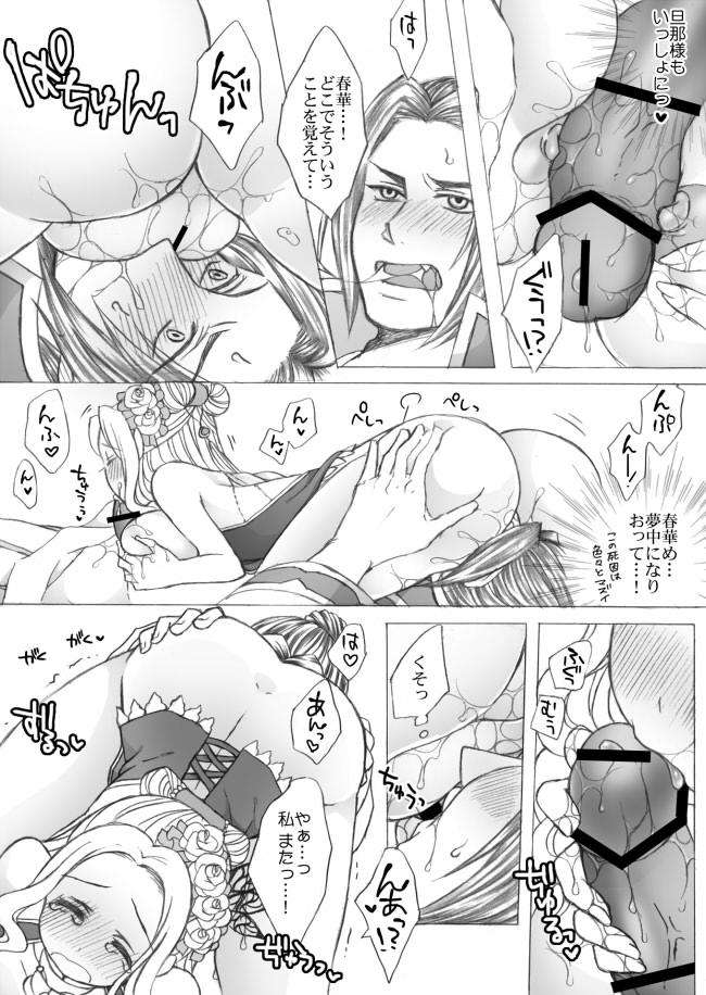 Point Of View 懿春えろ漫画 - Dynasty warriors Culos - Page 13