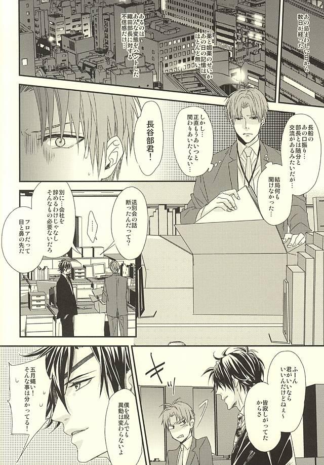 Salaryman Kyousoukyoku 20