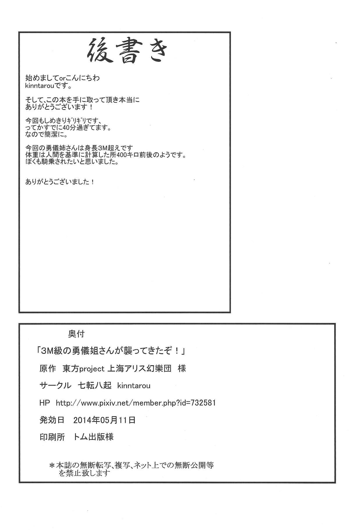 Gay Uniform (Reitaisai 11) [Nanakorobi Yaoki (kinntarou)] 3M-Kyuu no Yuugi Nee-san ga Osotte Kitazo! (Touhou Project) [Chinese] [瞎JB翻译汉化组] - Touhou project Action - Page 26