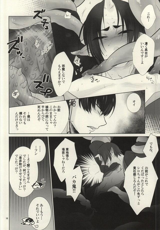Punished Shoku Shikko! - Hoozuki no reitetsu Solo Female - Page 7