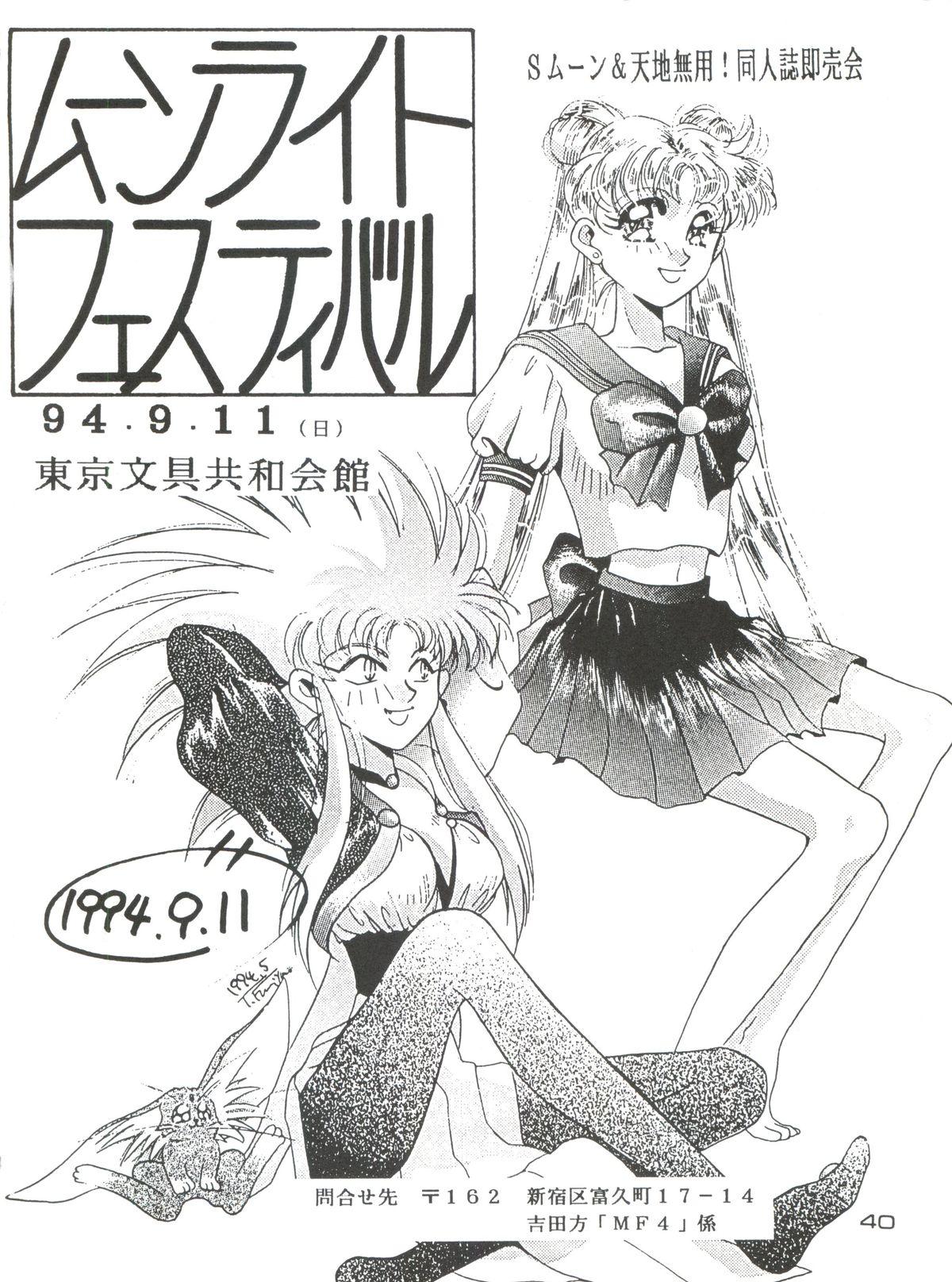 Tenchi Gomen! 39