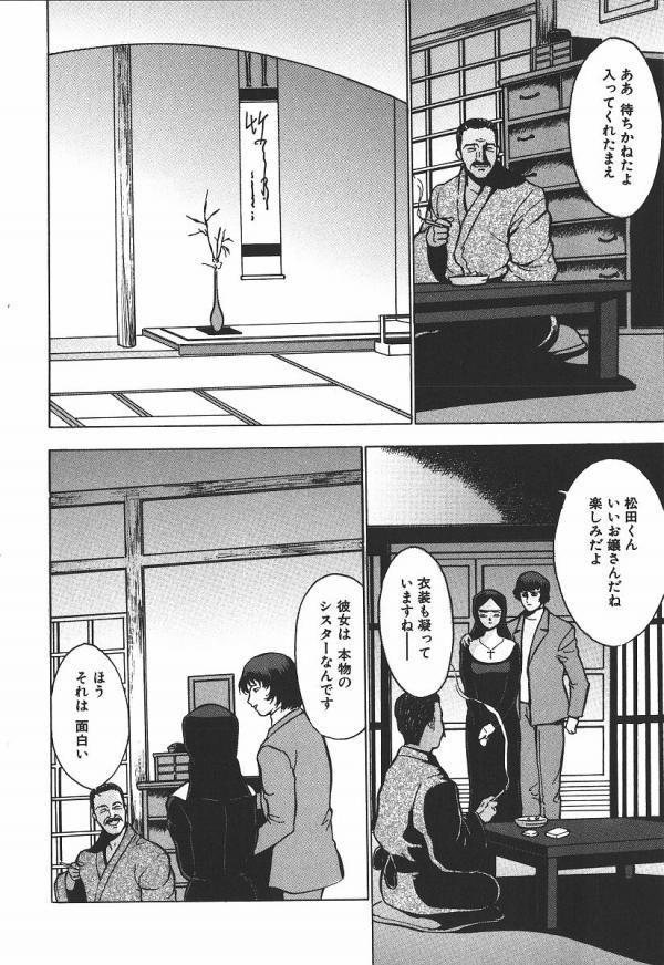Piss Hakudaku Kurui Scandal - Page 7