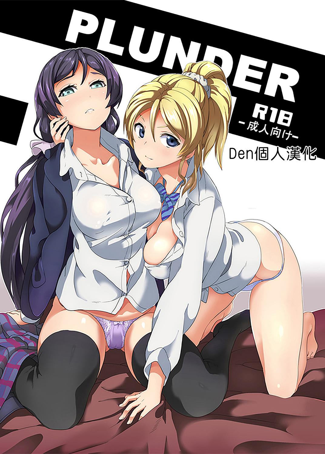 Gaycum PLUNDER - Love live Old Young - Picture 1