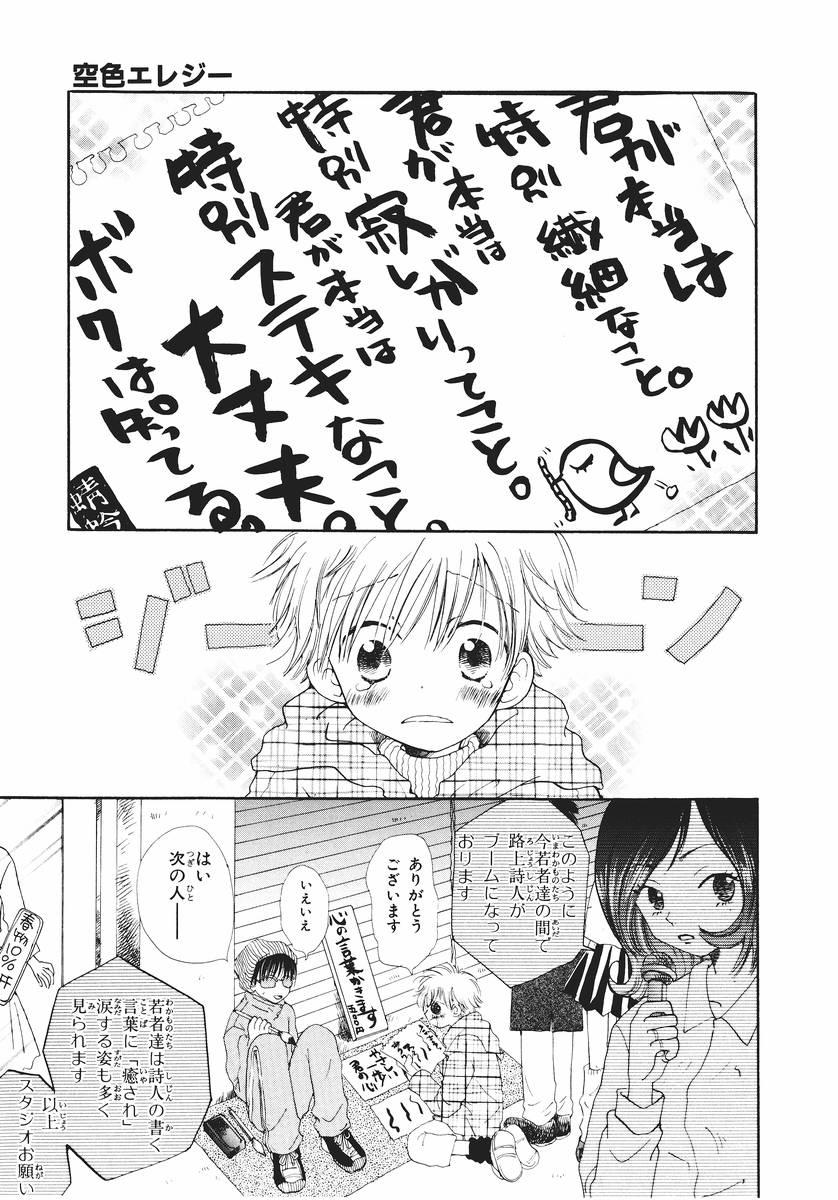 Solo Girl Naichaisou yo. Bottom - Page 7