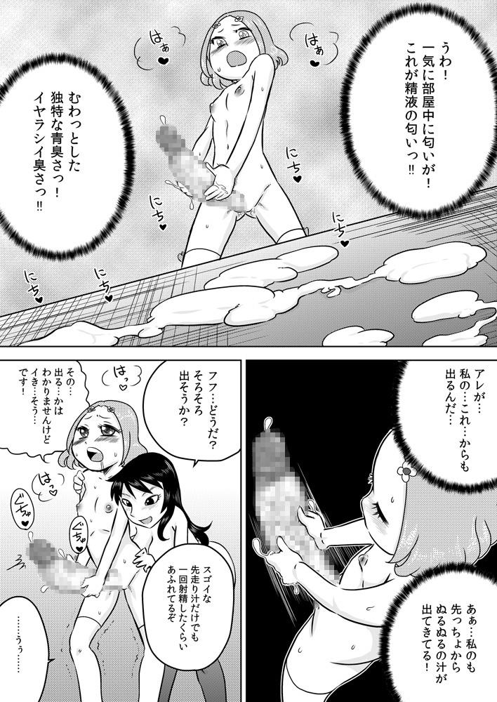 Blowjob Hajimete no Futanari Onanie Old Man - Page 11