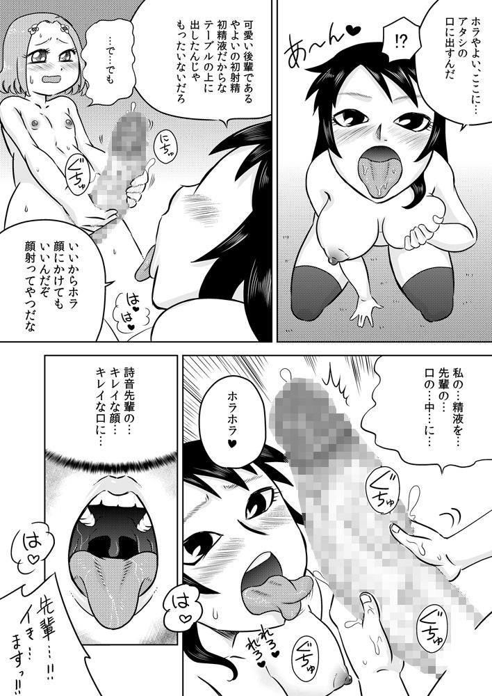 Trio Hajimete no Futanari Onanie Slim - Page 12