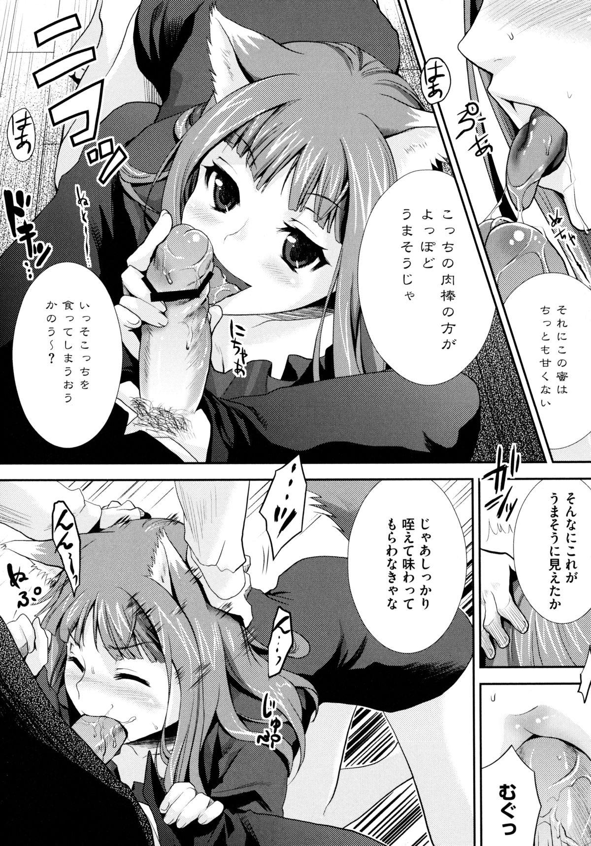 Squirting Ookami Musume to Inkou no Tabi - Spice and wolf Gay Straight Boys - Page 10