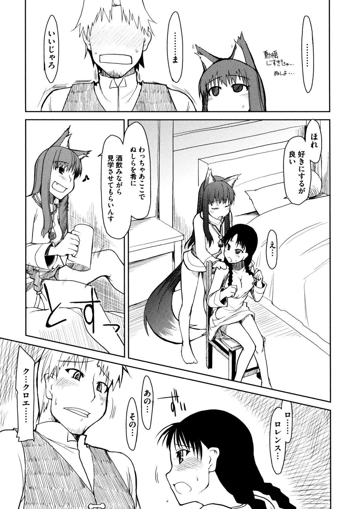 Ookami Musume to Inkou no Tabi 92