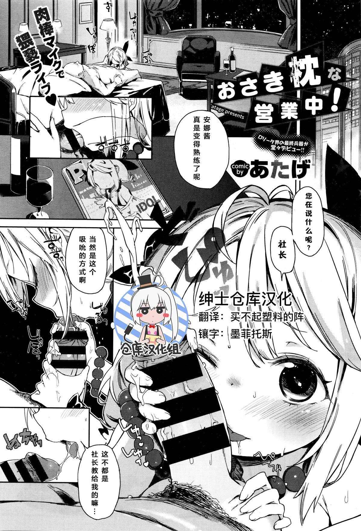 おさき枕な営業中! [あたげ] (COMIC BAVEL 2016年1月号) [中国翻訳] 0