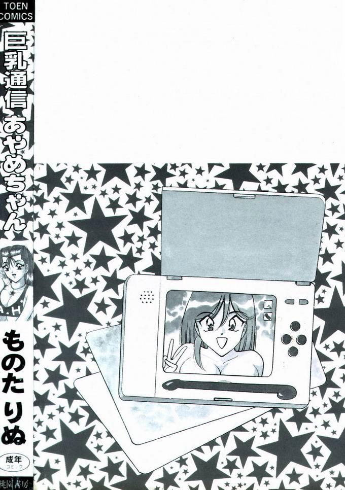 Rubia Kyonyuu Tsuushin Ayame-chan Nude - Page 172