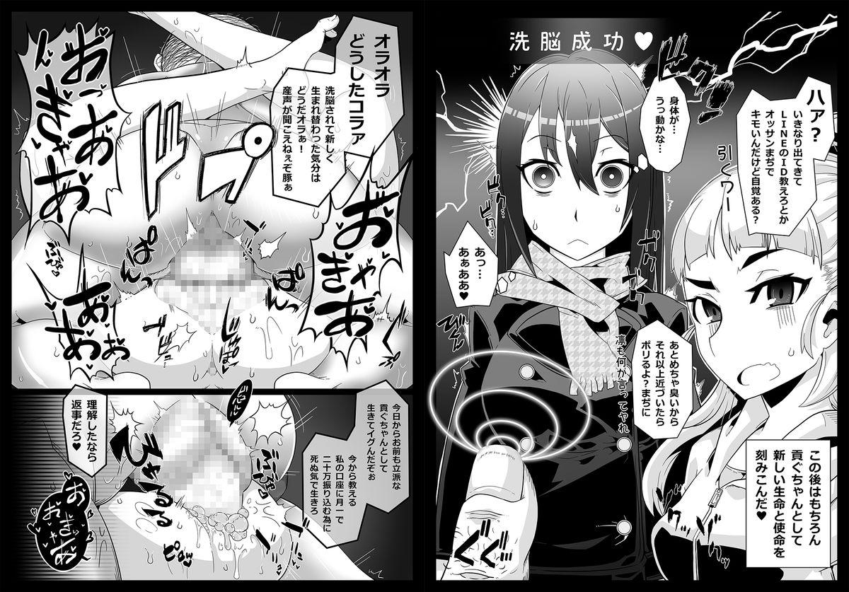 [Gantai Critical (BeLu)] Mind Control Girl vol 7 - Sennou Oji-san to Sennou Sareru Onna 20