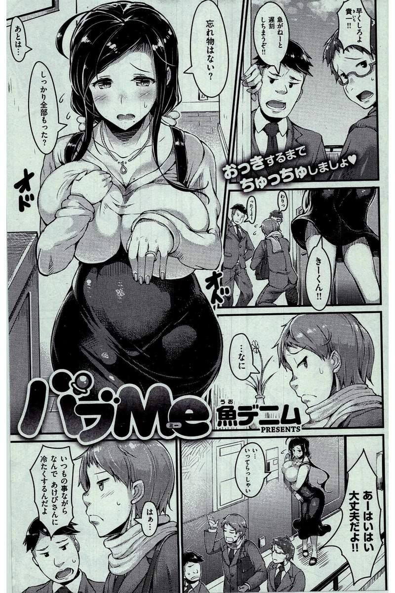 COMIC Kairakuten 2016-03 69