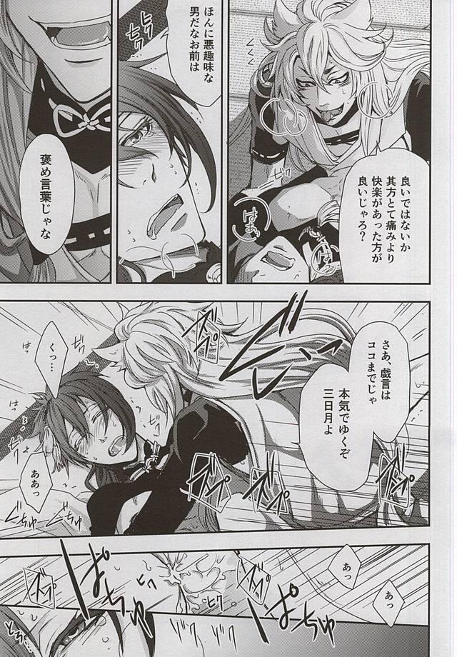 3some Catch to the moon - Touken ranbu Best Blow Job Ever - Page 12