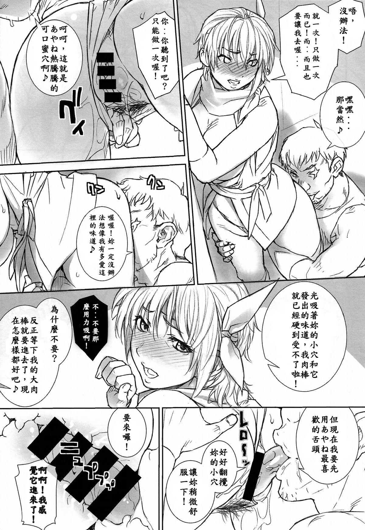 Actress Ayane-chan to Nobetsu Makunashi - Dead or alive Gay Hairy - Page 5