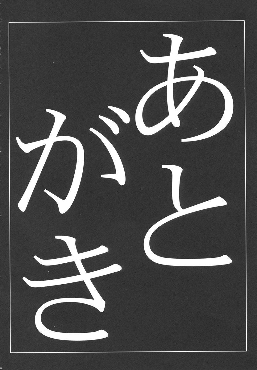 Inkou Ichigo Choukyou 26