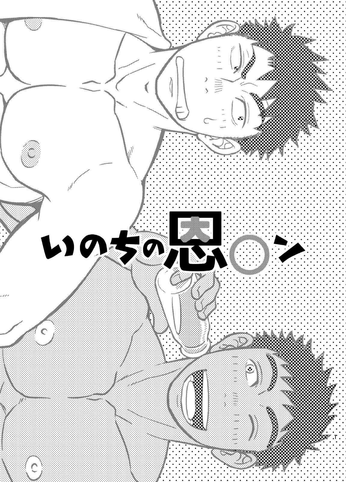 Bisexual Inochi no On◯n Reverse - Page 2