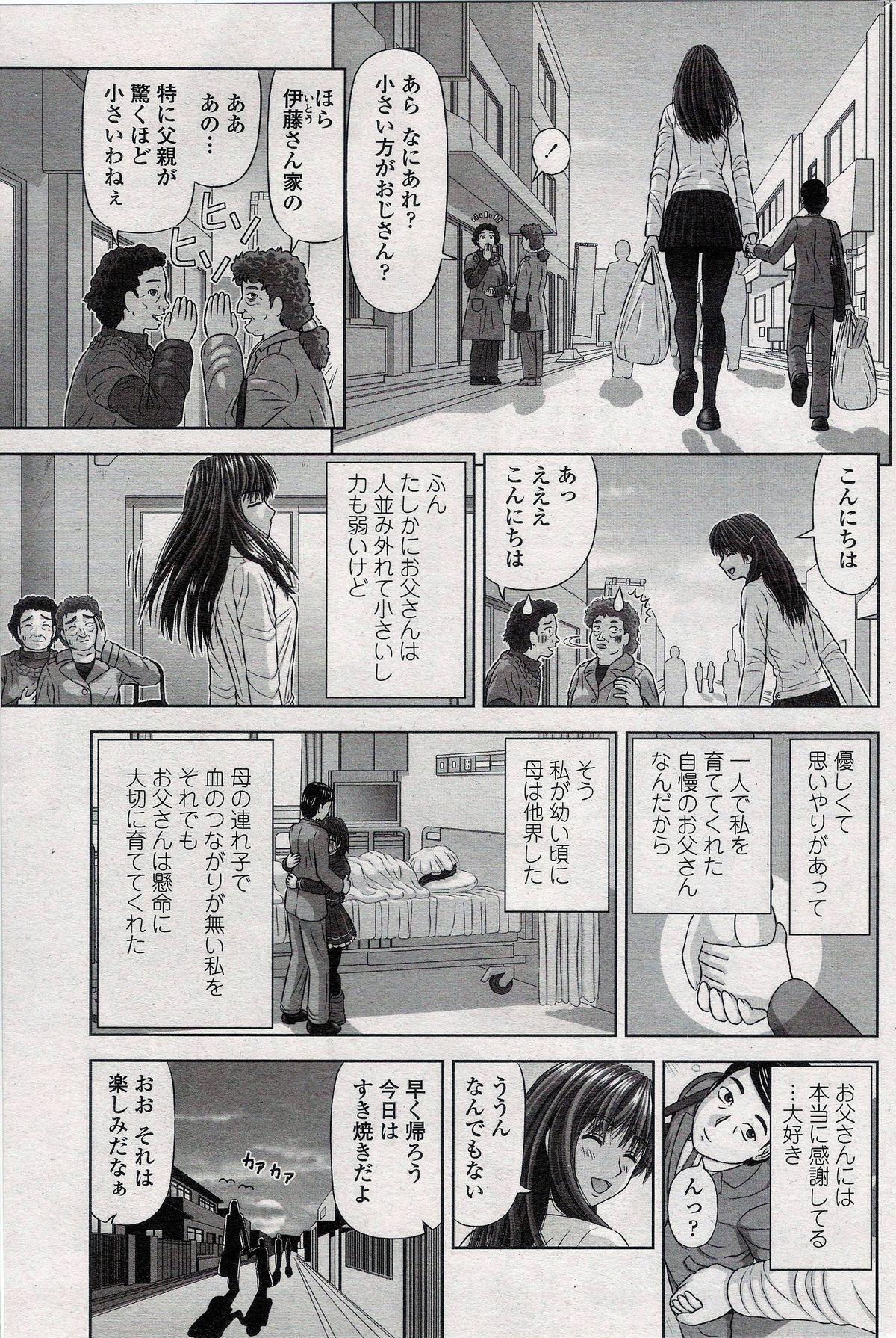 Long Hair Mana-Musume Playing - Page 5