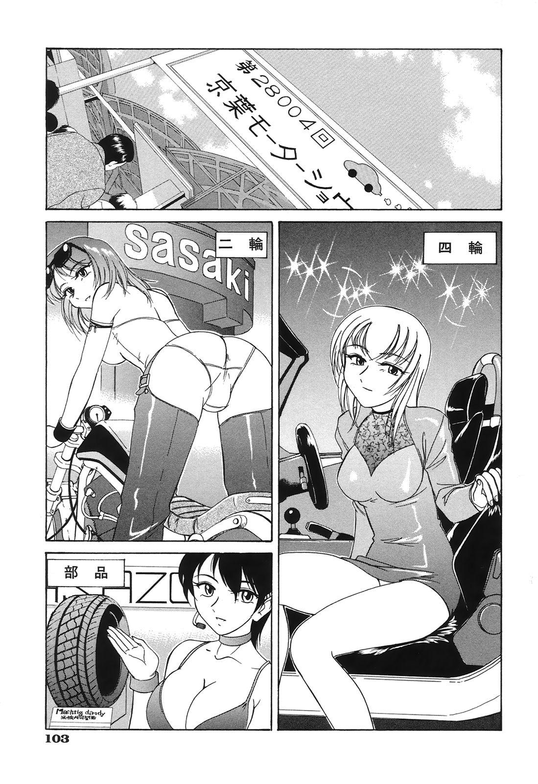 Omake No Musume 105