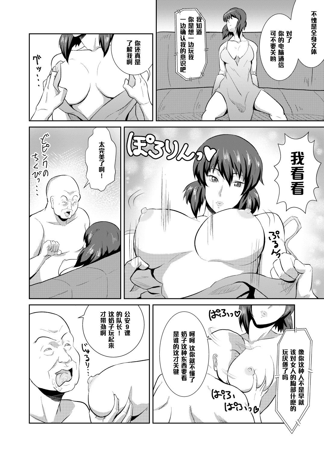 Massive Sexaroid Shousa - Ghost in the shell Lolicon - Page 5