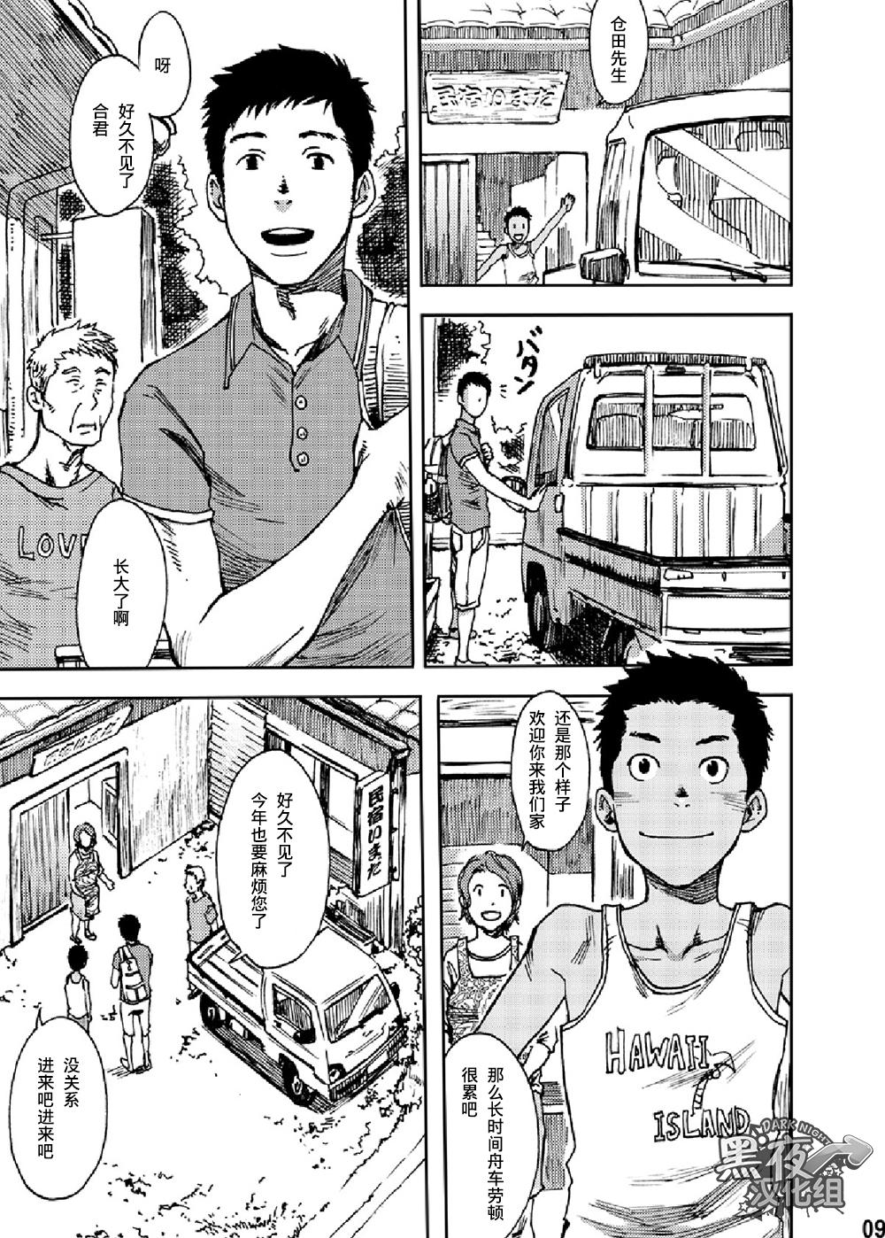 Gay Pawnshop Saihate no Amrit 1 | 涯角的甘露 1 Pinoy - Page 8