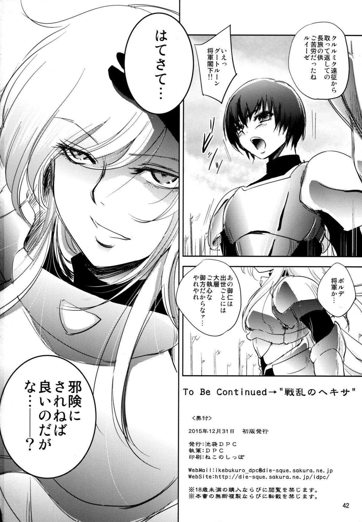With GRASSEN'S WAR ANOTHER STORY Ex #05 Node Shinkou V Gay Pov - Page 42