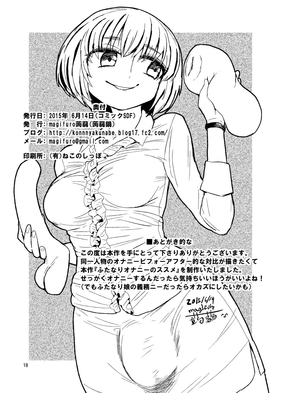 Tiny Girl Futanari Onani no Susume Self - Page 19
