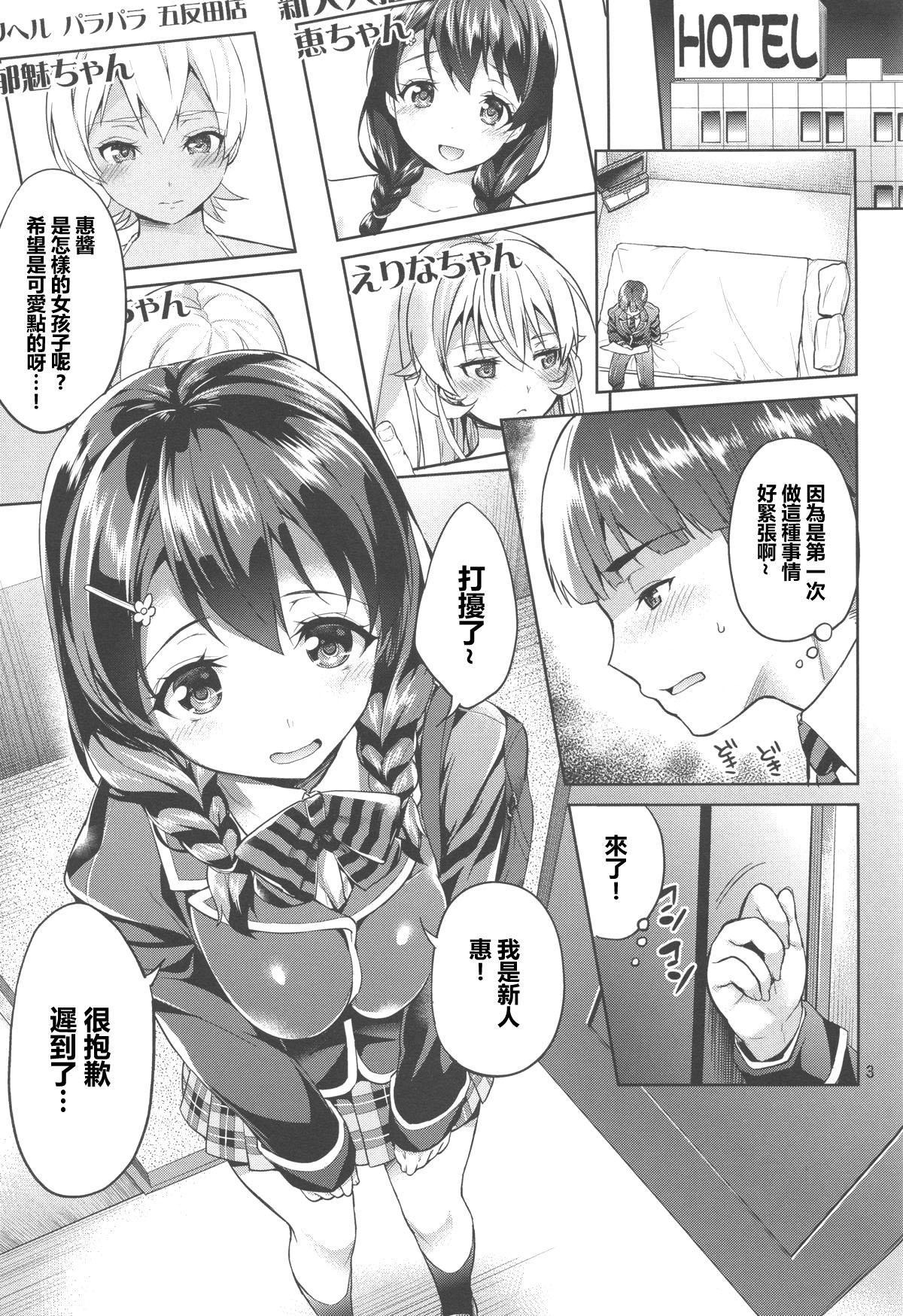 Home Shimei Shite mo Ii desu ka? Tadokoro-chan! - Shokugeki no soma Twinks - Page 3