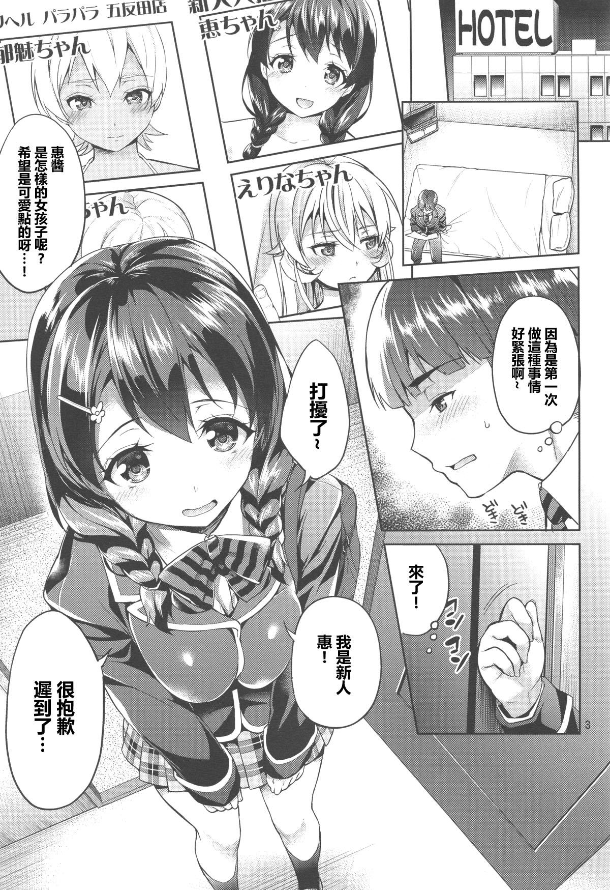 Seduction Shimei Shite mo Ii desu ka? Tadokoro-chan! - Shokugeki no soma Bed - Page 3