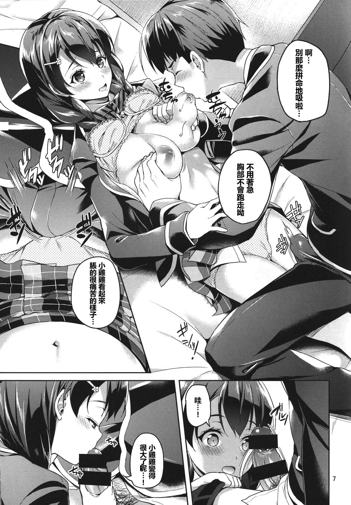 Stretch Shimei Shite mo Ii desu ka? Tadokoro-chan! - Shokugeki no soma Double - Page 7