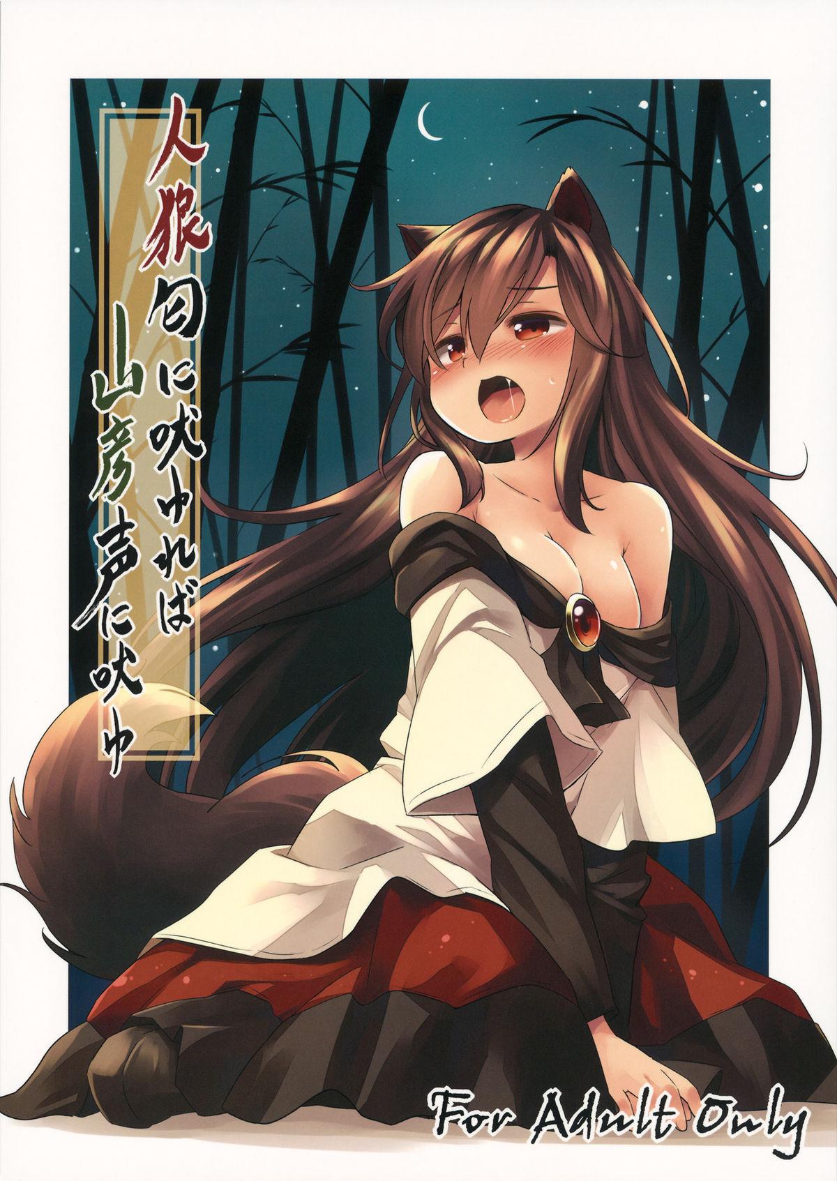 Pica Jinrou Nioi ni Hoyureba Yamabiko Koe ni Hoyu - Touhou project Casado - Picture 1