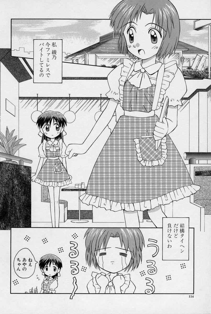 Hidamari no Shoujo 115