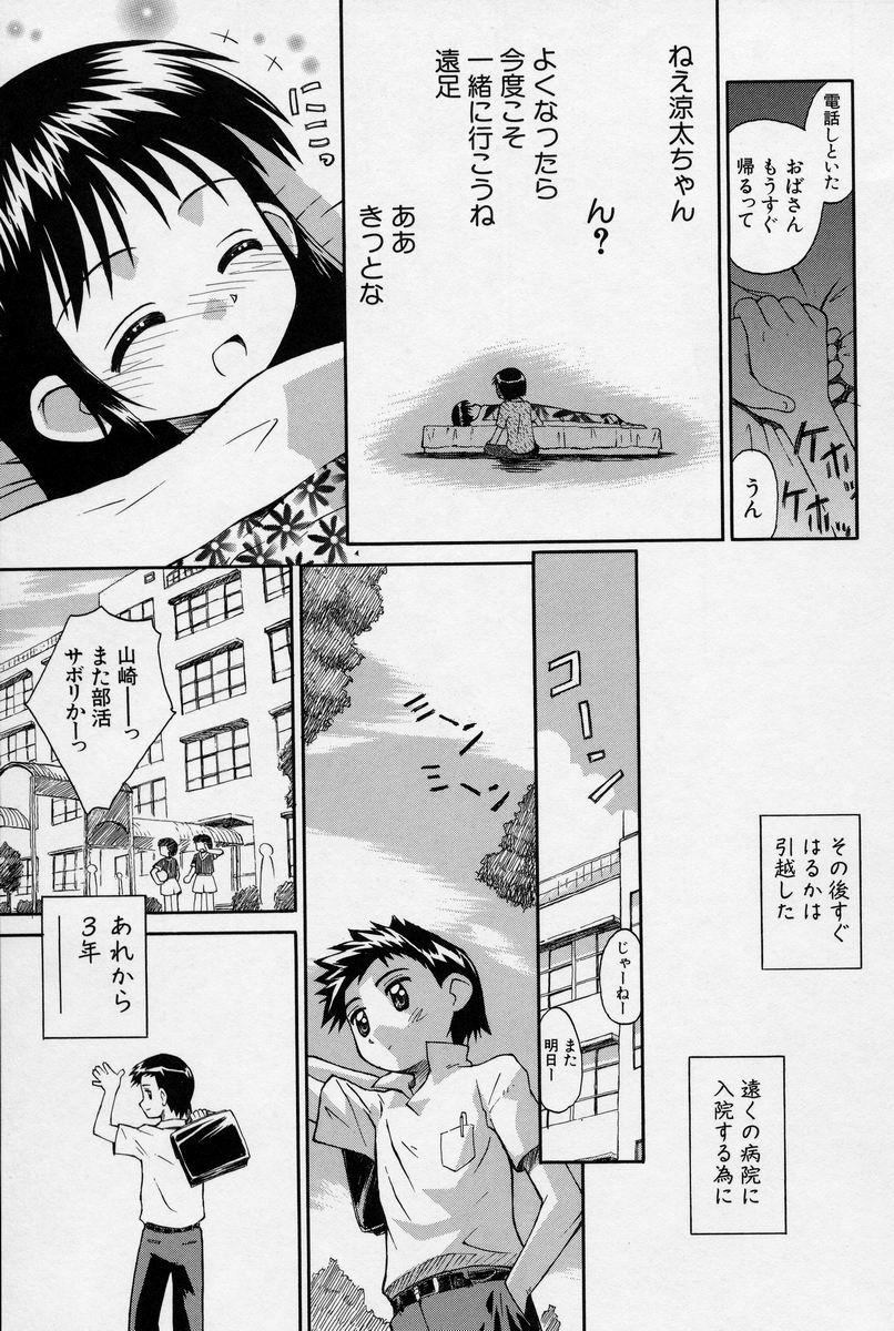 Hidamari no Shoujo 66