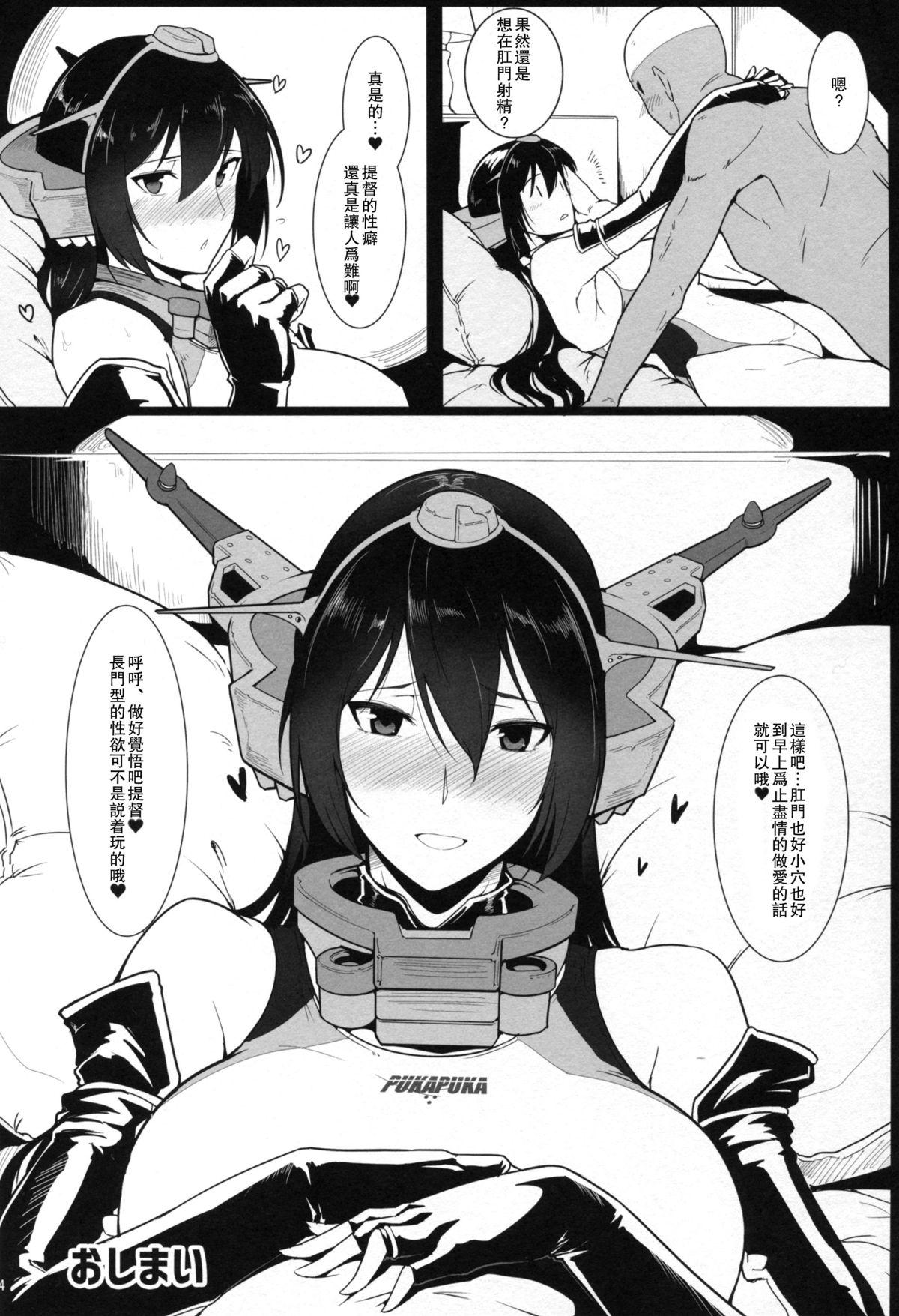 Teenage Itoshi no Kyouei Mizugi Instructor Senkan Nagato - Kantai collection Cumshot - Page 24