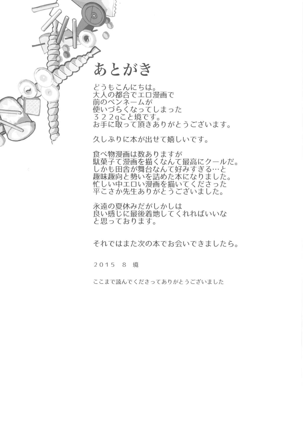 Slapping Hotaru-san no Katei no Jijou - Dagashi kashi Blow Job Contest - Page 27
