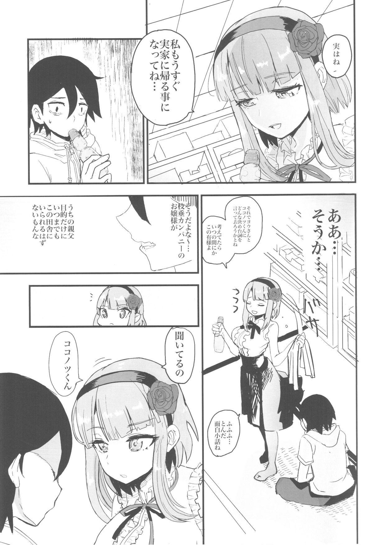 Hidden Hotaru-san no Katei no Jijou - Dagashi kashi Gay Interracial - Page 6