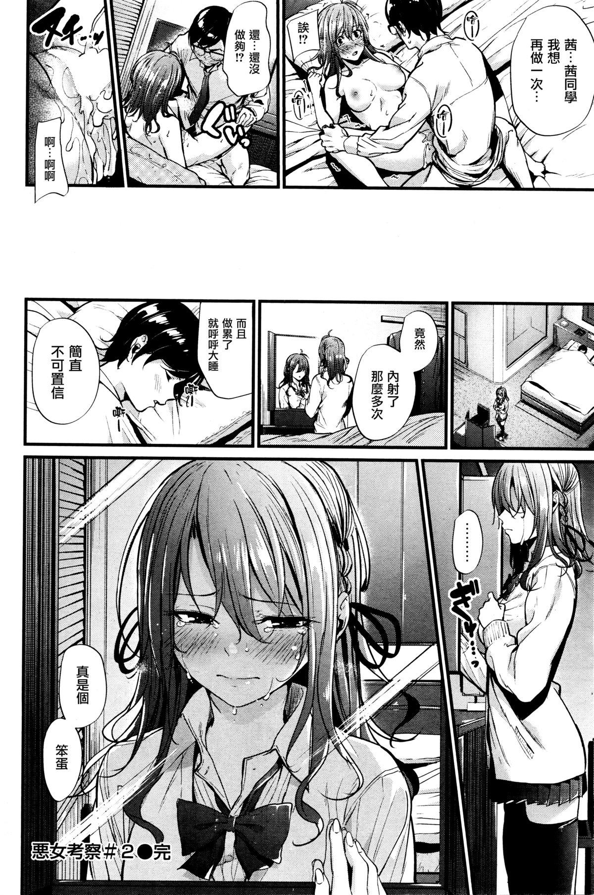 Anal Play Akujo Kousatsu Ch. 2 Girls Getting Fucked - Page 20