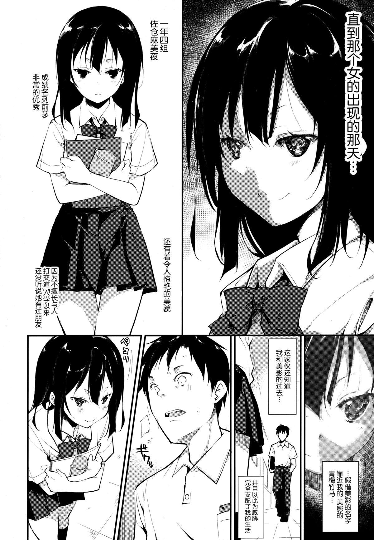 Analsex Shoujo M Webcamchat - Page 11