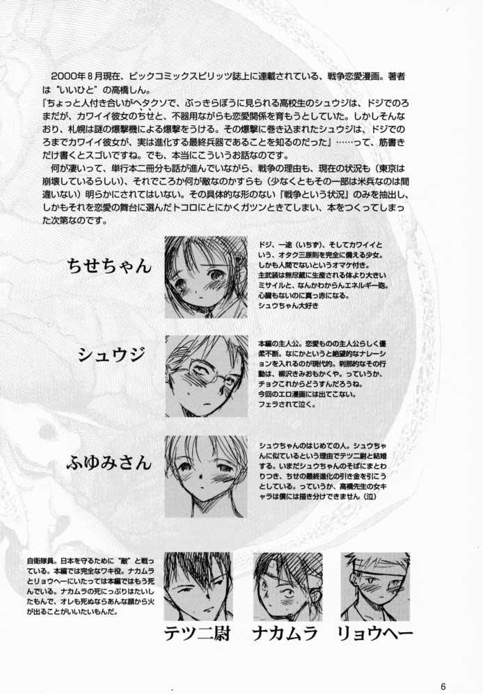 Sub Sensou Ronteki Kanojo - Saikano Gaydudes - Page 5
