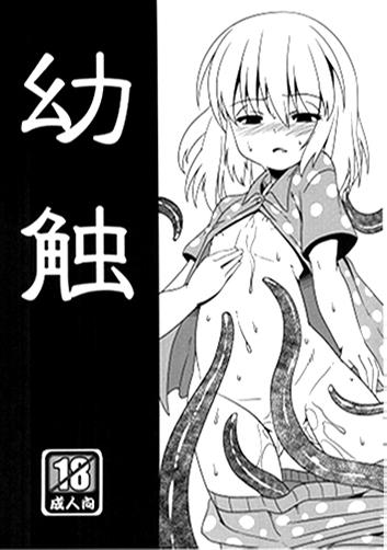 Fuck For Money Youshoku Strap On - Page 15